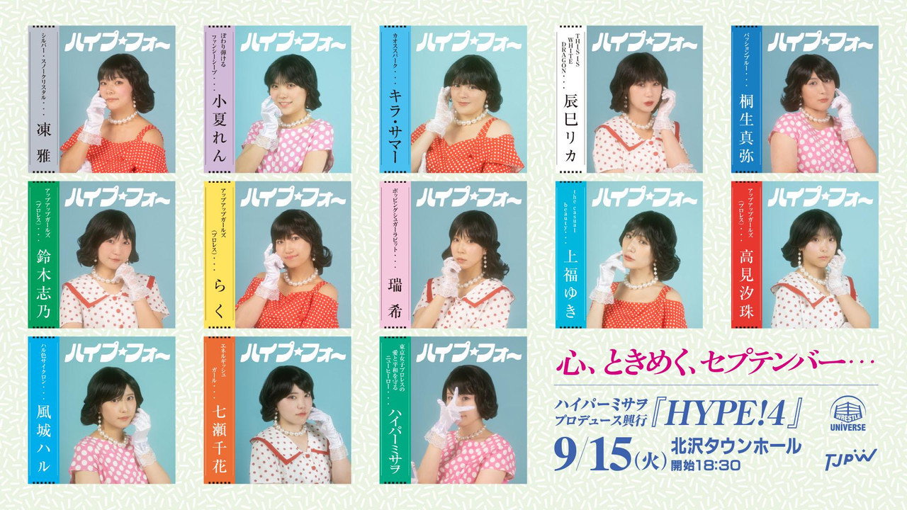 Hyper Misao Produce ~HYPE!4~ still