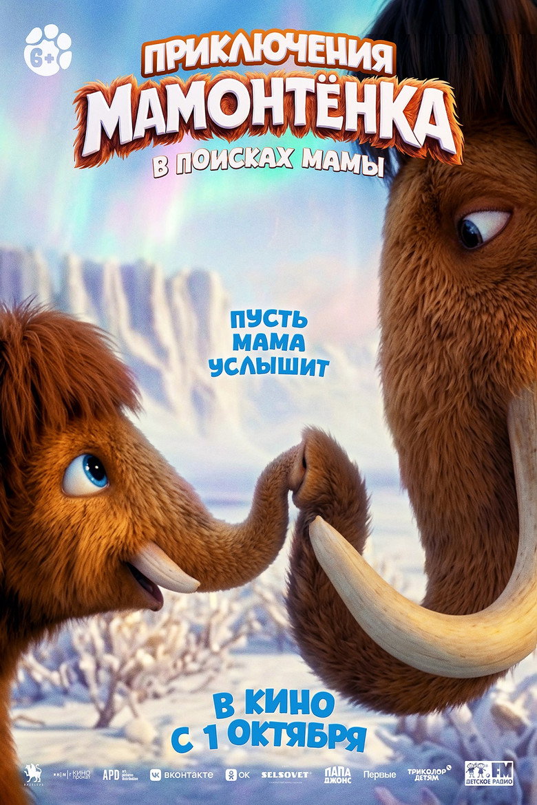 The Little Mammoth poster
